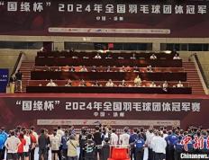 【娱乐888】2024年全国羽毛球团体冠军赛在江苏扬州开打