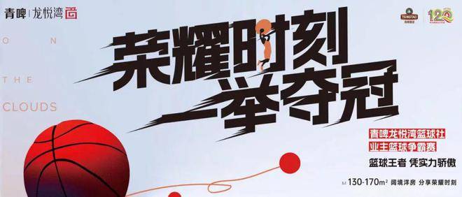 【娱乐888】荣耀时刻 青啤龙悦湾篮球社业主篮球争霸赛精彩落幕